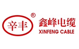 鑫（xīn）峰電纜