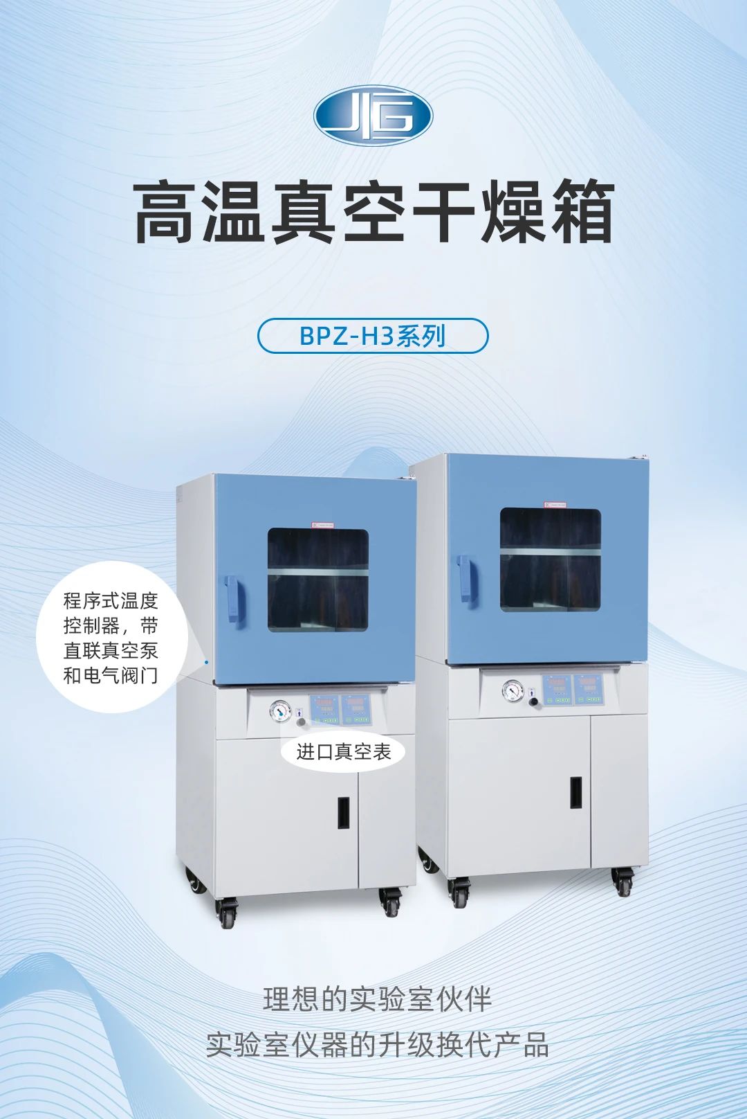 一恒真空幹燥箱