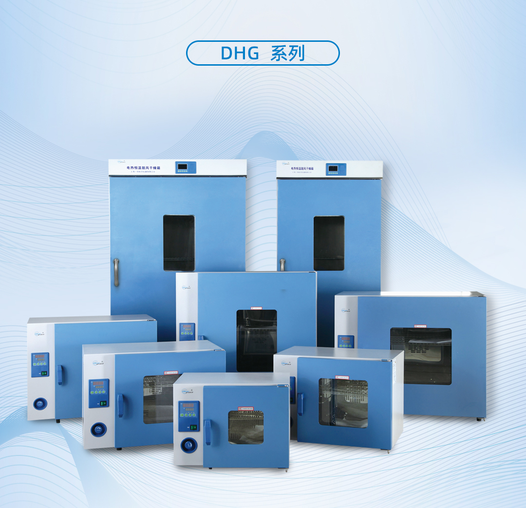 一恒鼓（gǔ）風幹燥箱