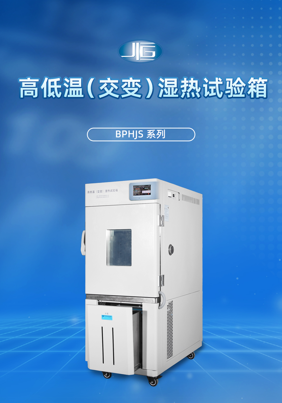 一恒高低溫試驗箱