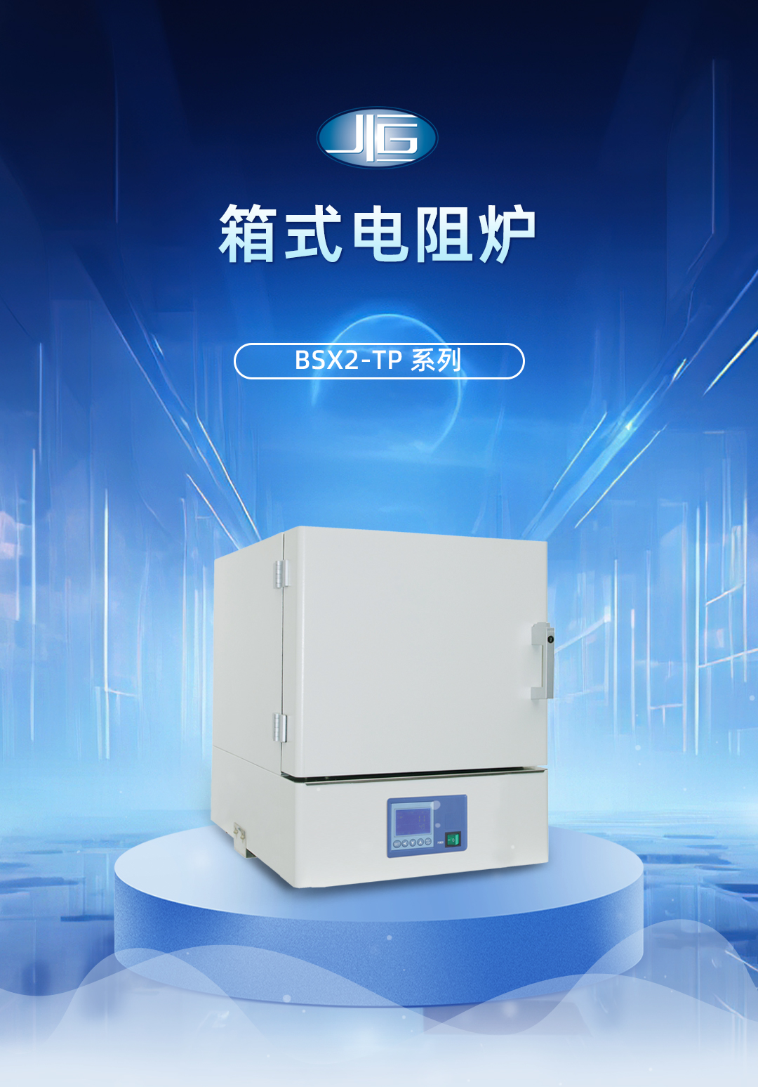 一恒箱（xiāng）式電阻爐