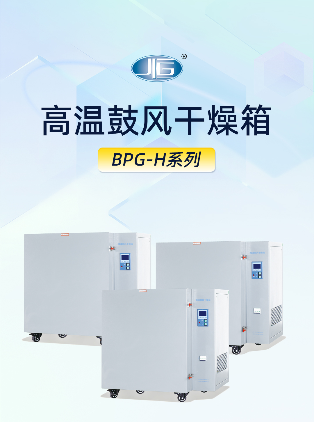 高溫鼓風幹（gàn）燥箱