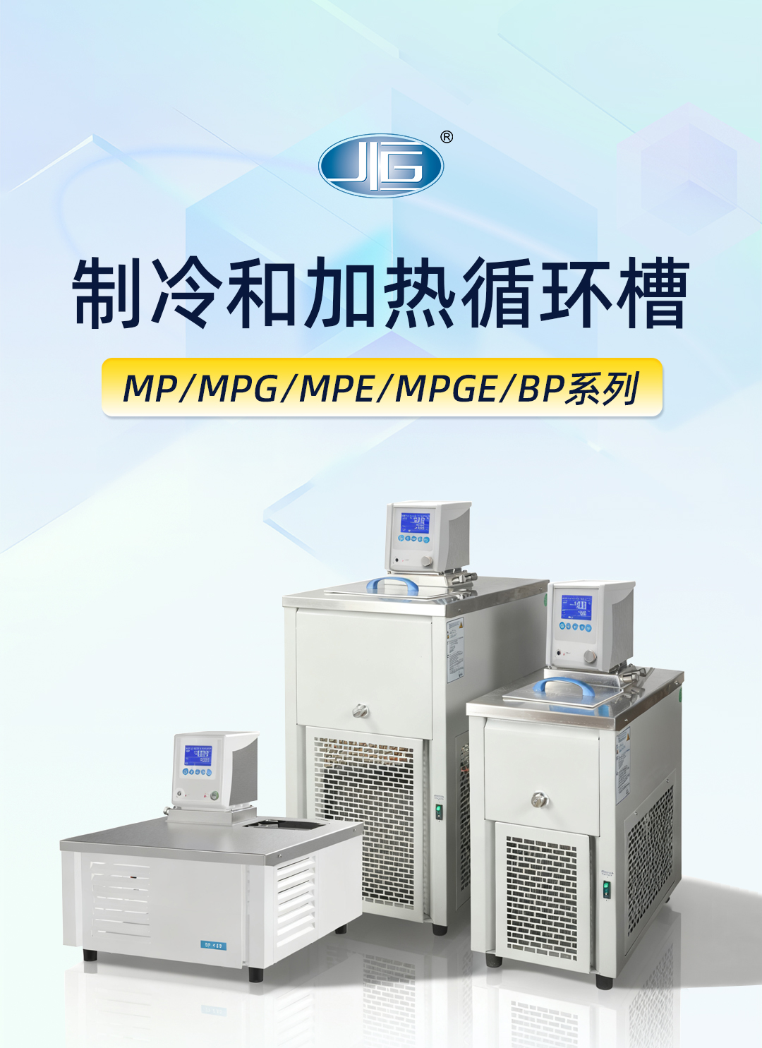 一恒製冷和加熱循環槽