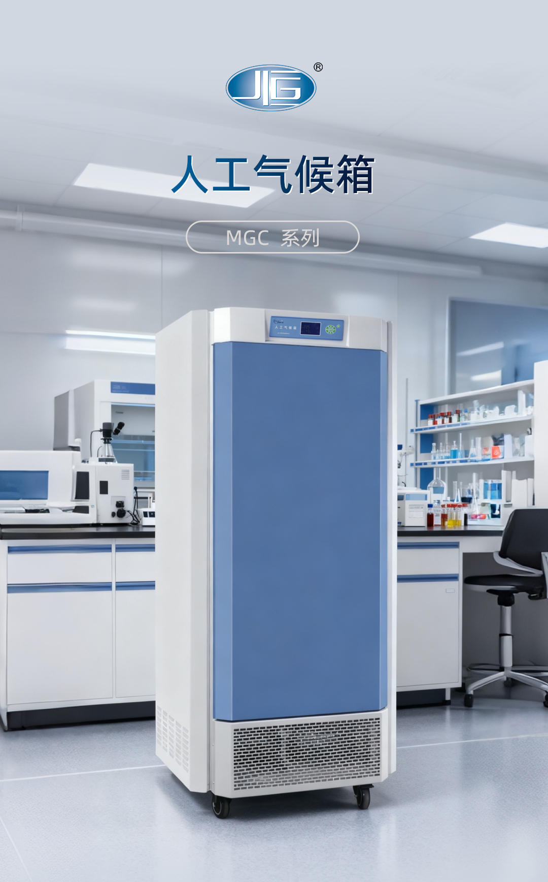 一恒（héng）人工氣候箱