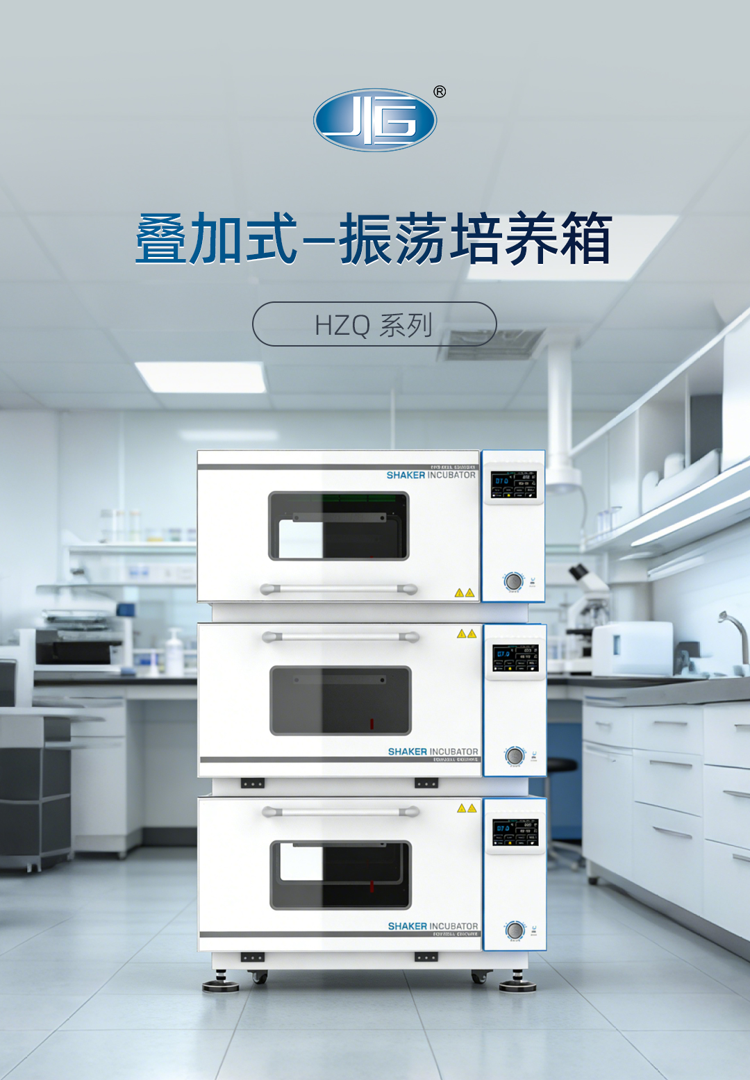 一恒疊加式二氧化碳培養箱 一(yī)恒疊加式二氧化碳培養箱