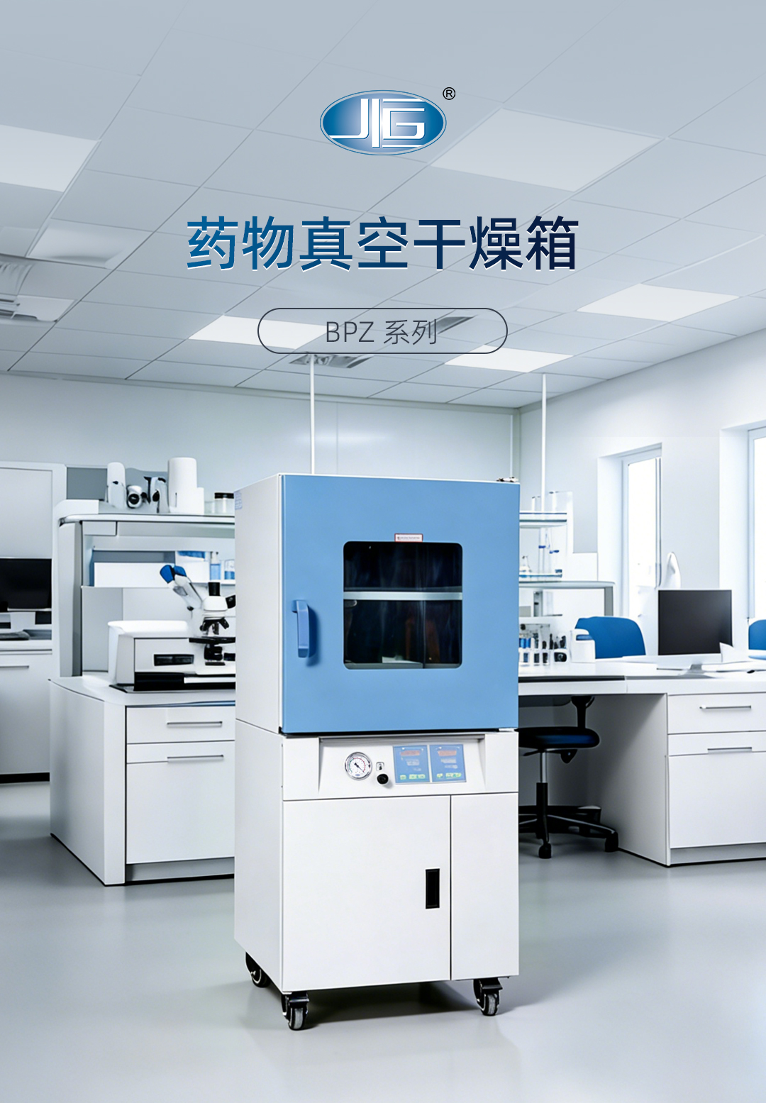 一恒藥（yào）品真空幹燥箱